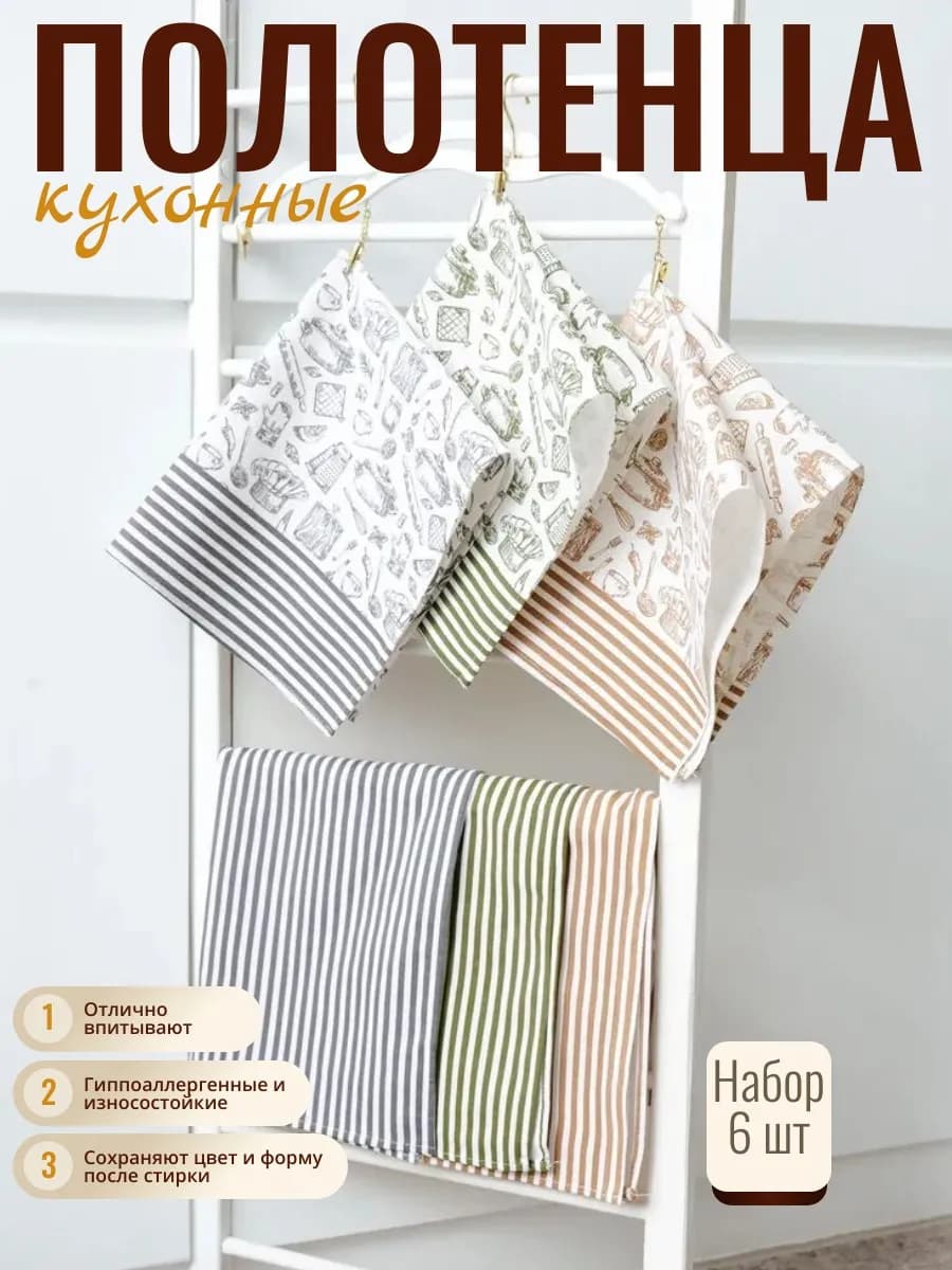 Набор кухонных полотенец 45х60 6 шт Рогожка
