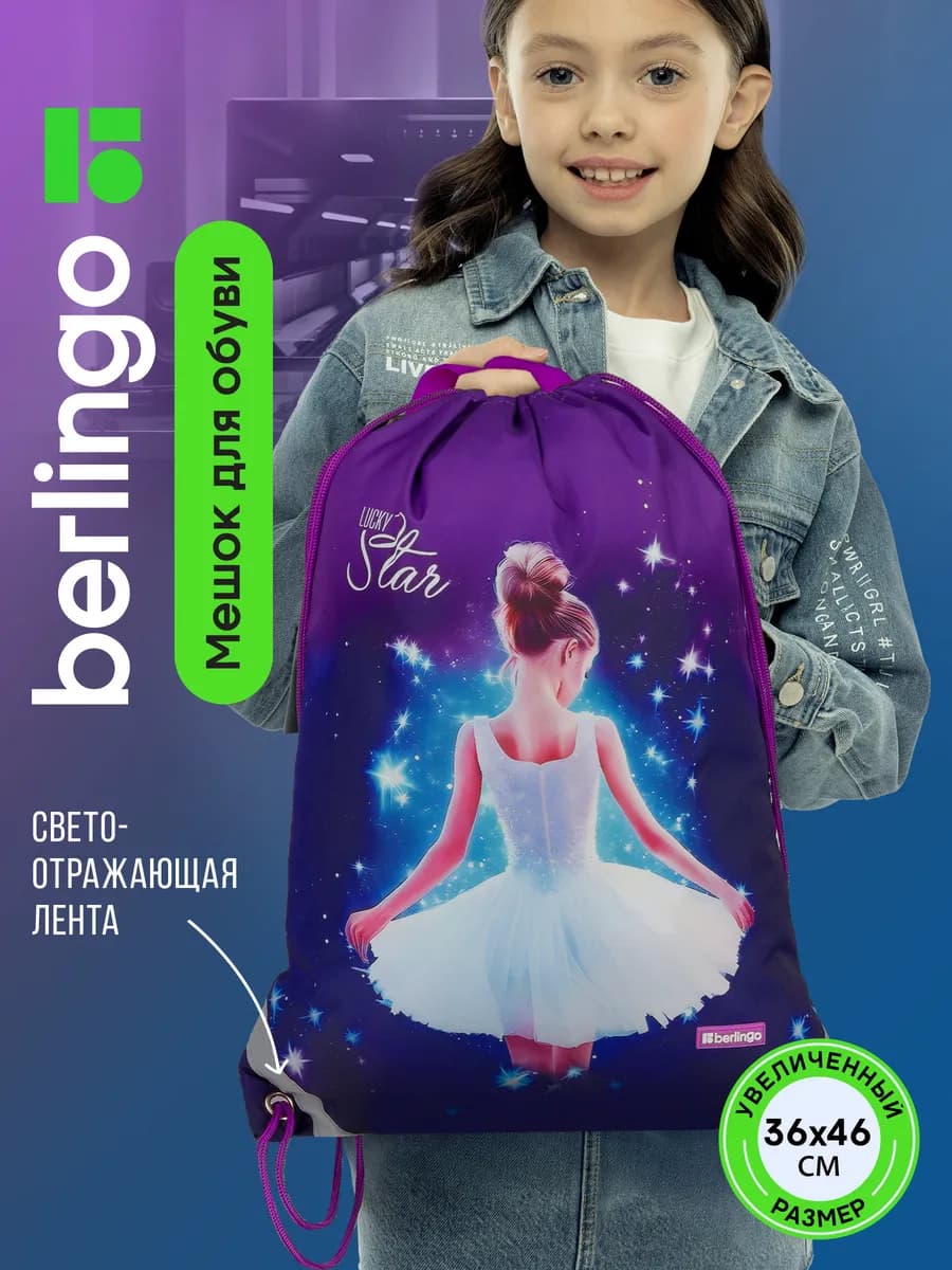 Школьный мешок для обуви для девочки для сменки