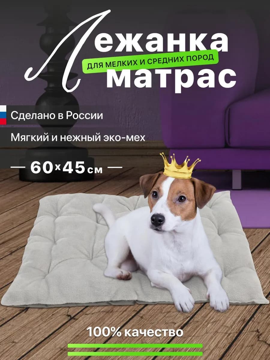 Лежанка для кошек и собак подушка 60х45 см