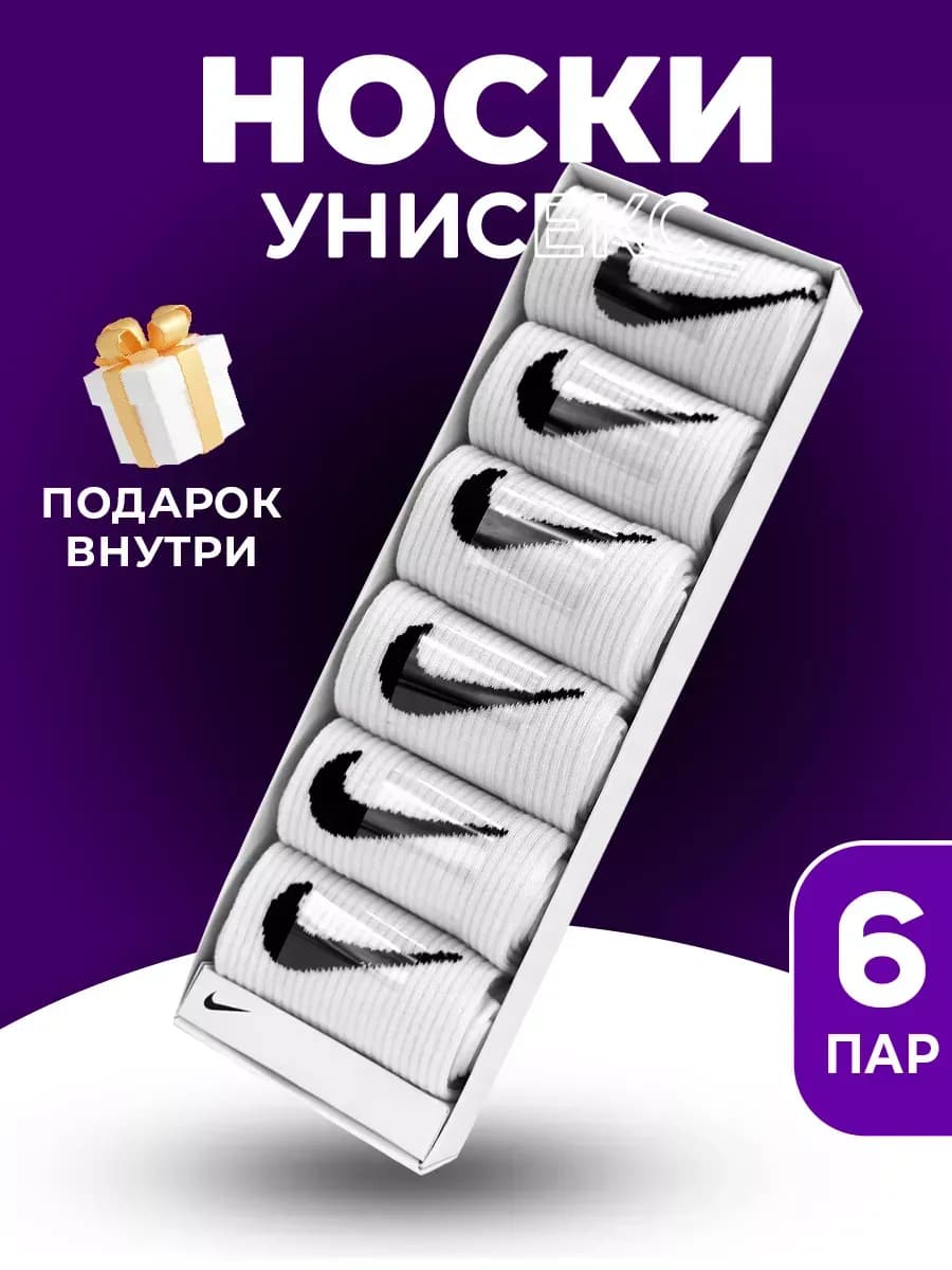 Носки длинные и высокие набор 6 пар в коробке