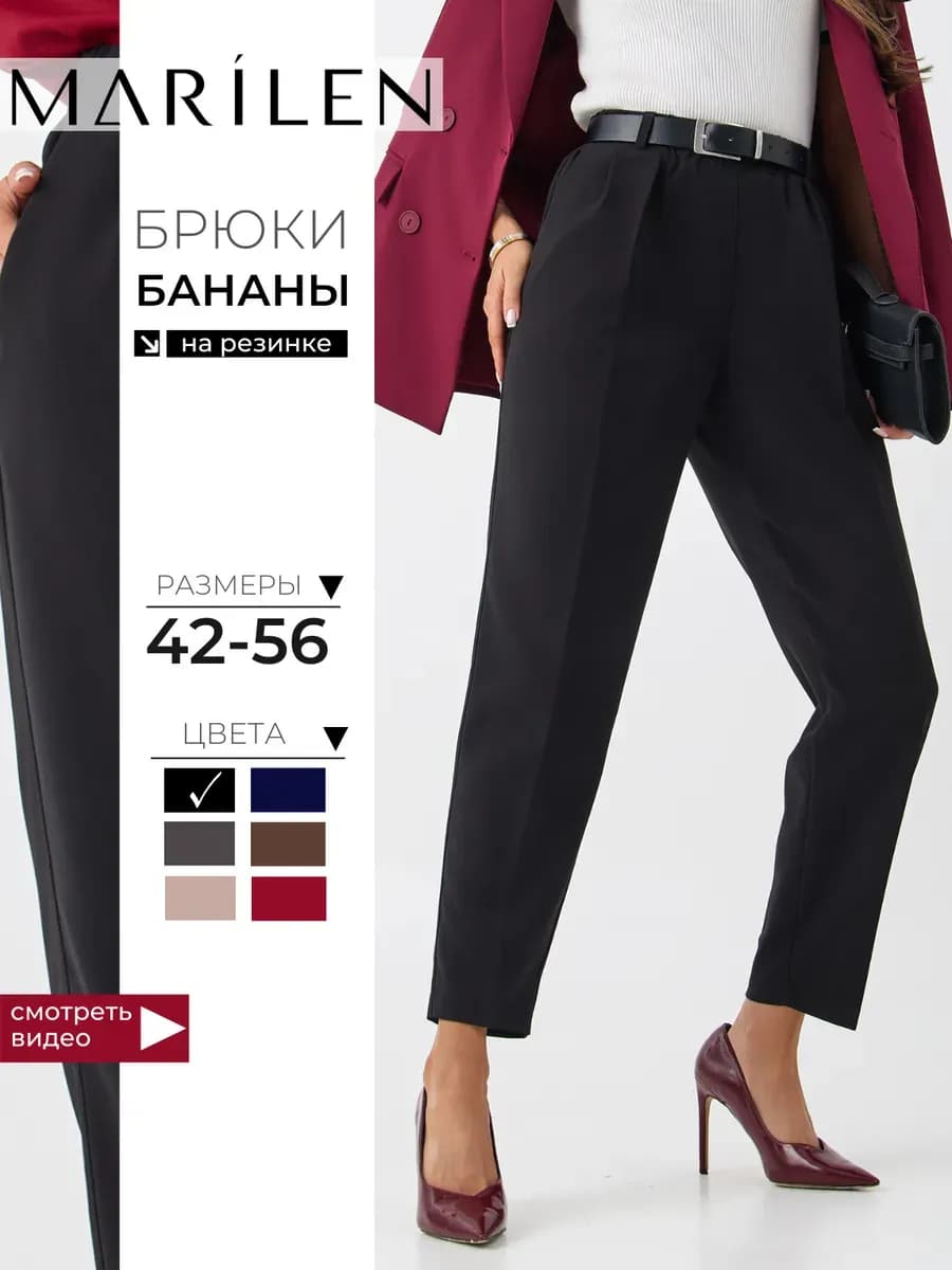 Брюки классические бананы черные
