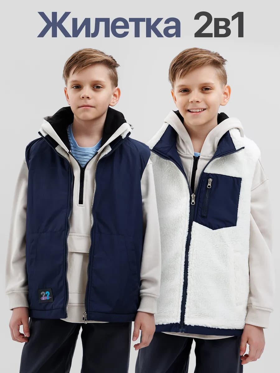 Жилетка Двусторонняя Утепленная Подростковая Безрукавка