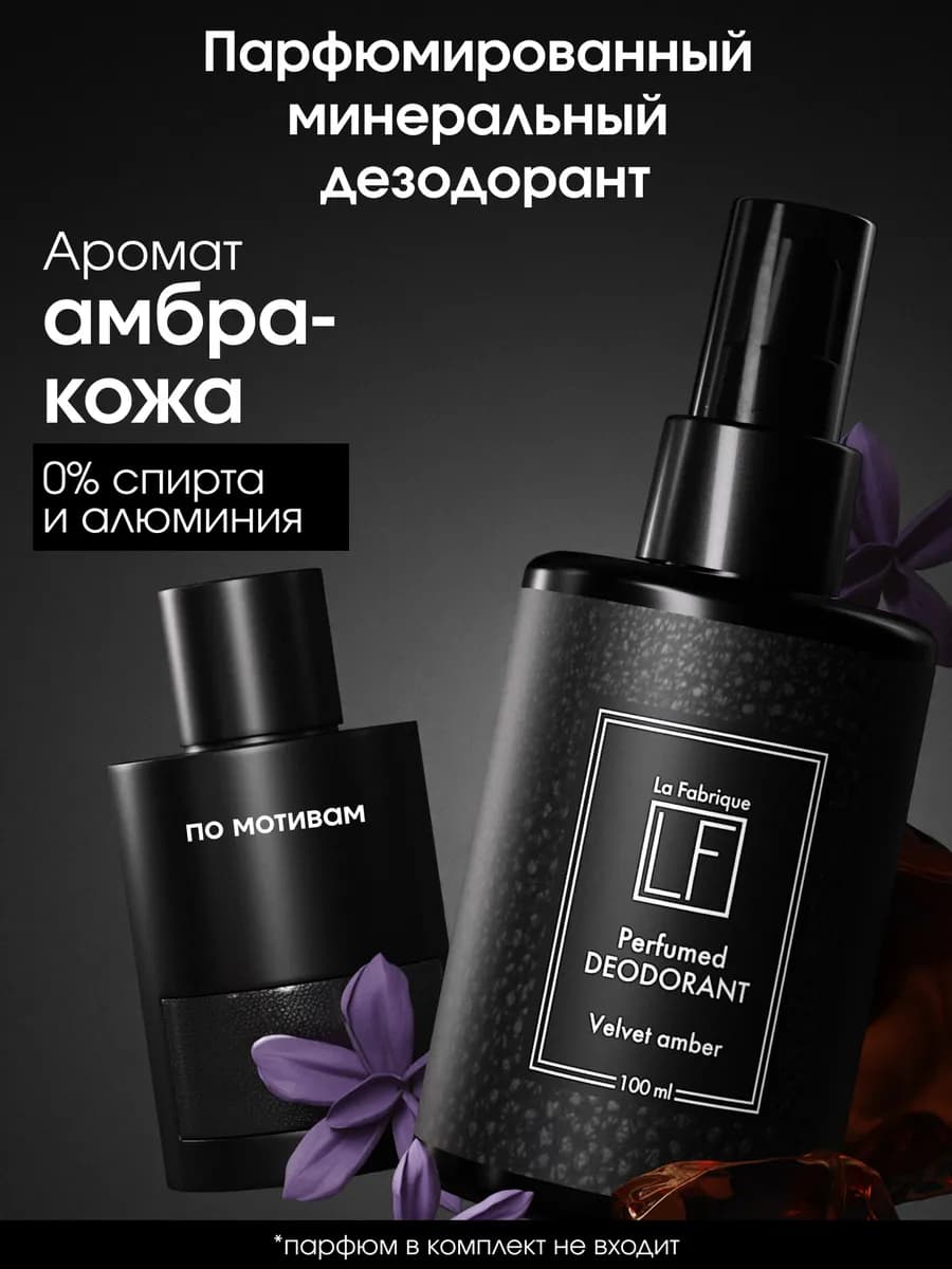 Дезодорант спрей натуральный Амбра-кожа