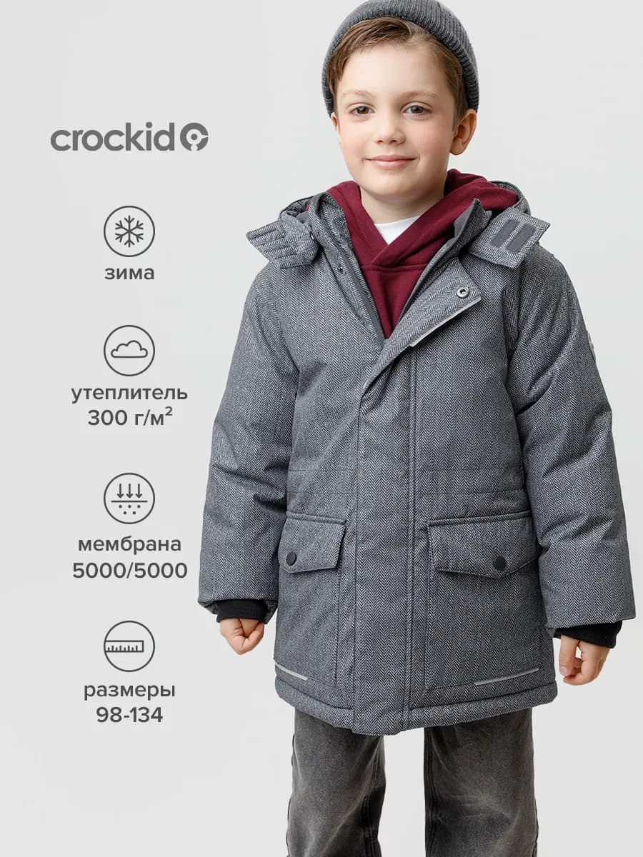 Зимняя куртка из мембранной ткани для мальчика
