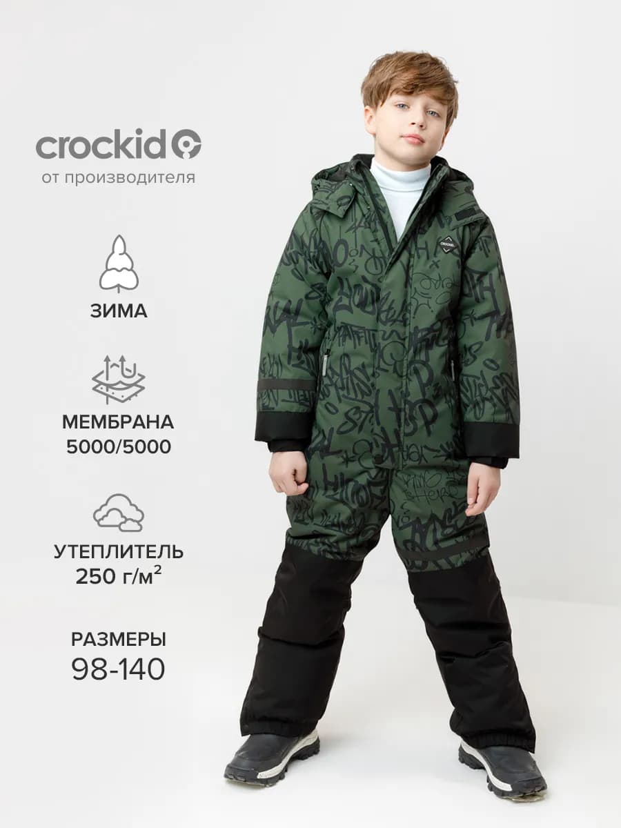 Комбинезон зимний мембранный для мальчика