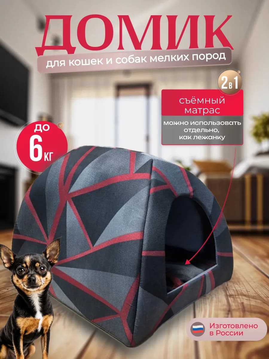 Домик для кошек и собак