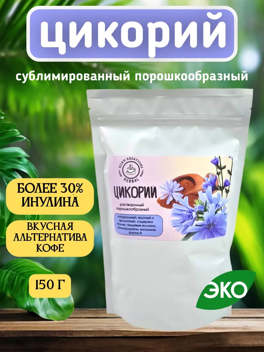 Цикорий растворимый сублимированный порошкообразный 150 г