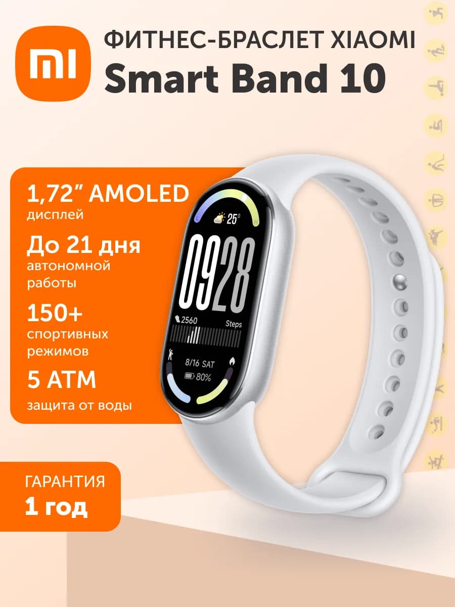 Фитнес-браслет Smart Band 10 Glacier Silver