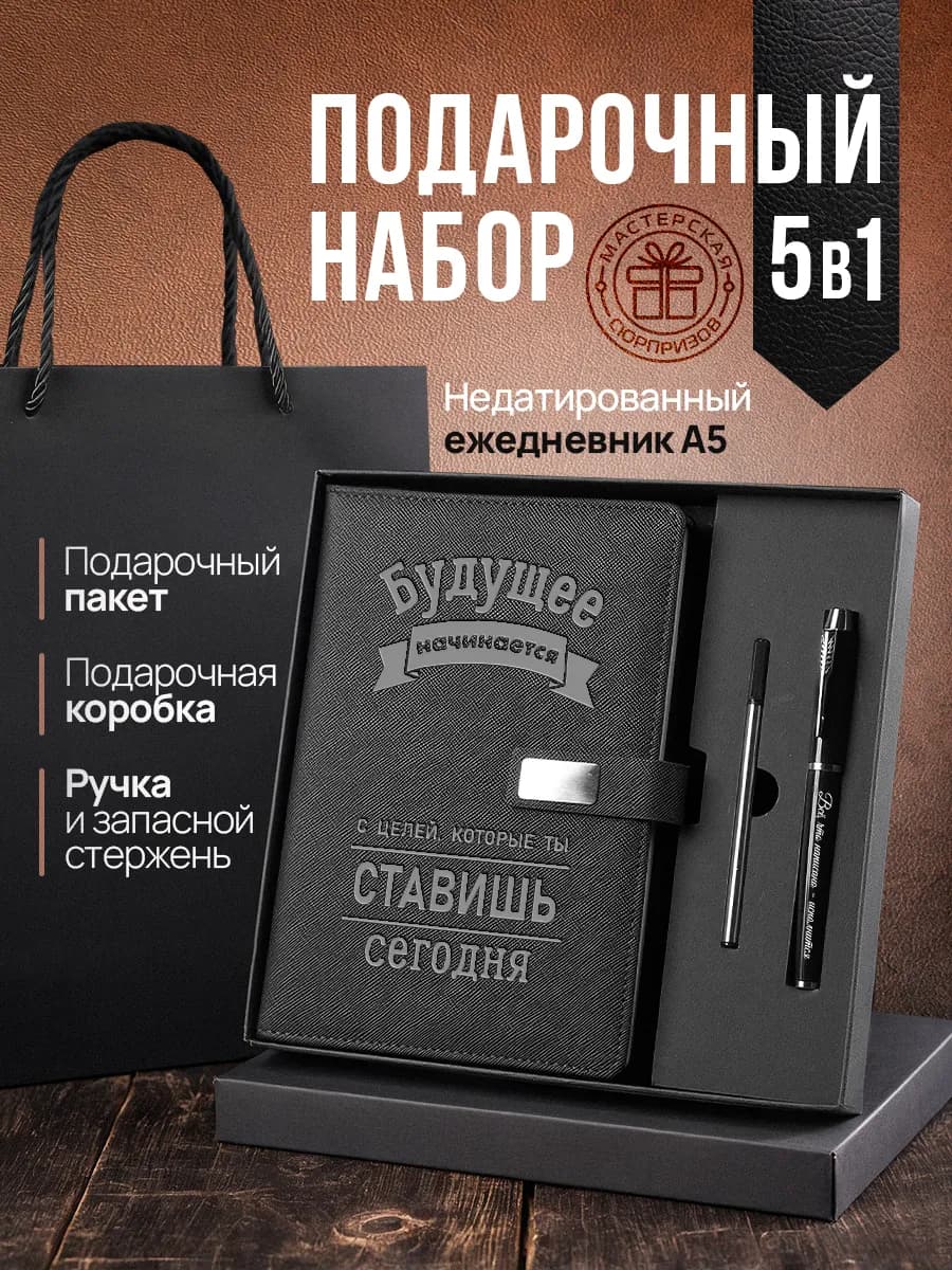 Подарочный ежедневник блокнот в подарок 8 марта