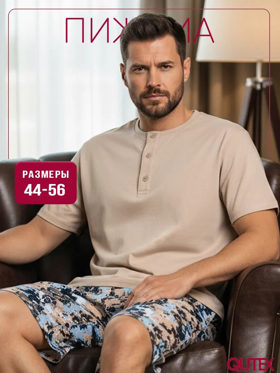 Пижама мужская с шортами и футболкой