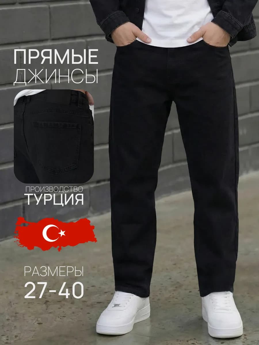 Джинсы бананы широкие