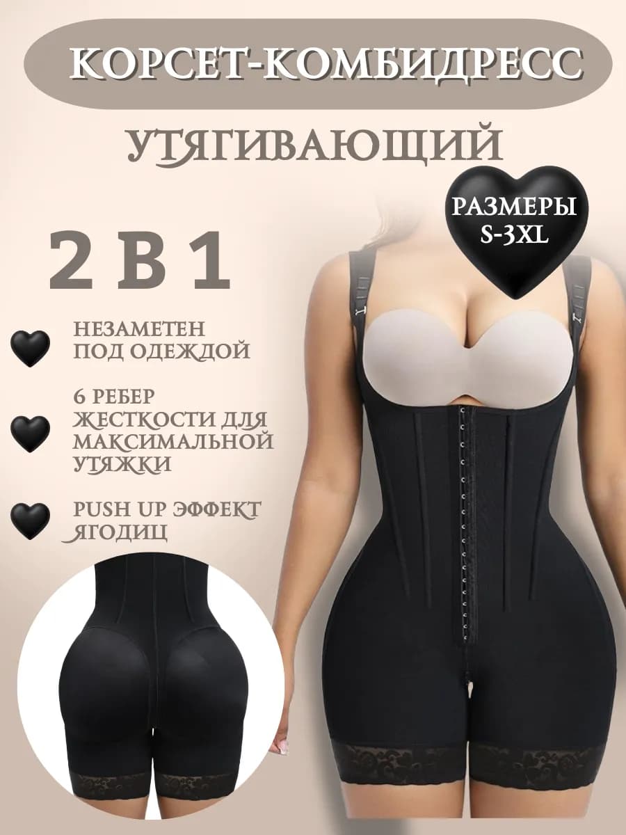 Боди корректирующее утягивающее белье для живота под платье