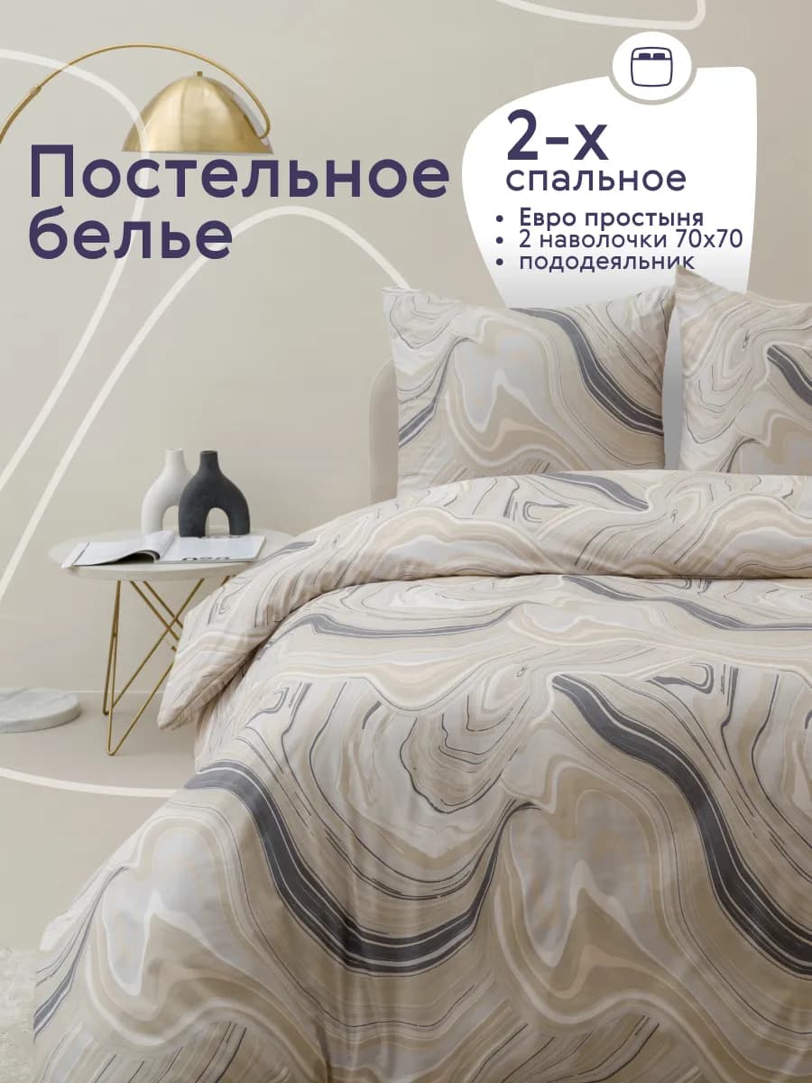 Постельное белье 2 спальное с европростыней комплект 70х70