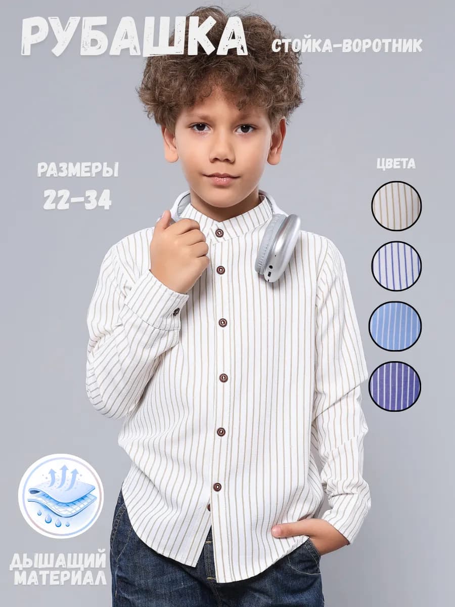 Рубашка в полоску детский
