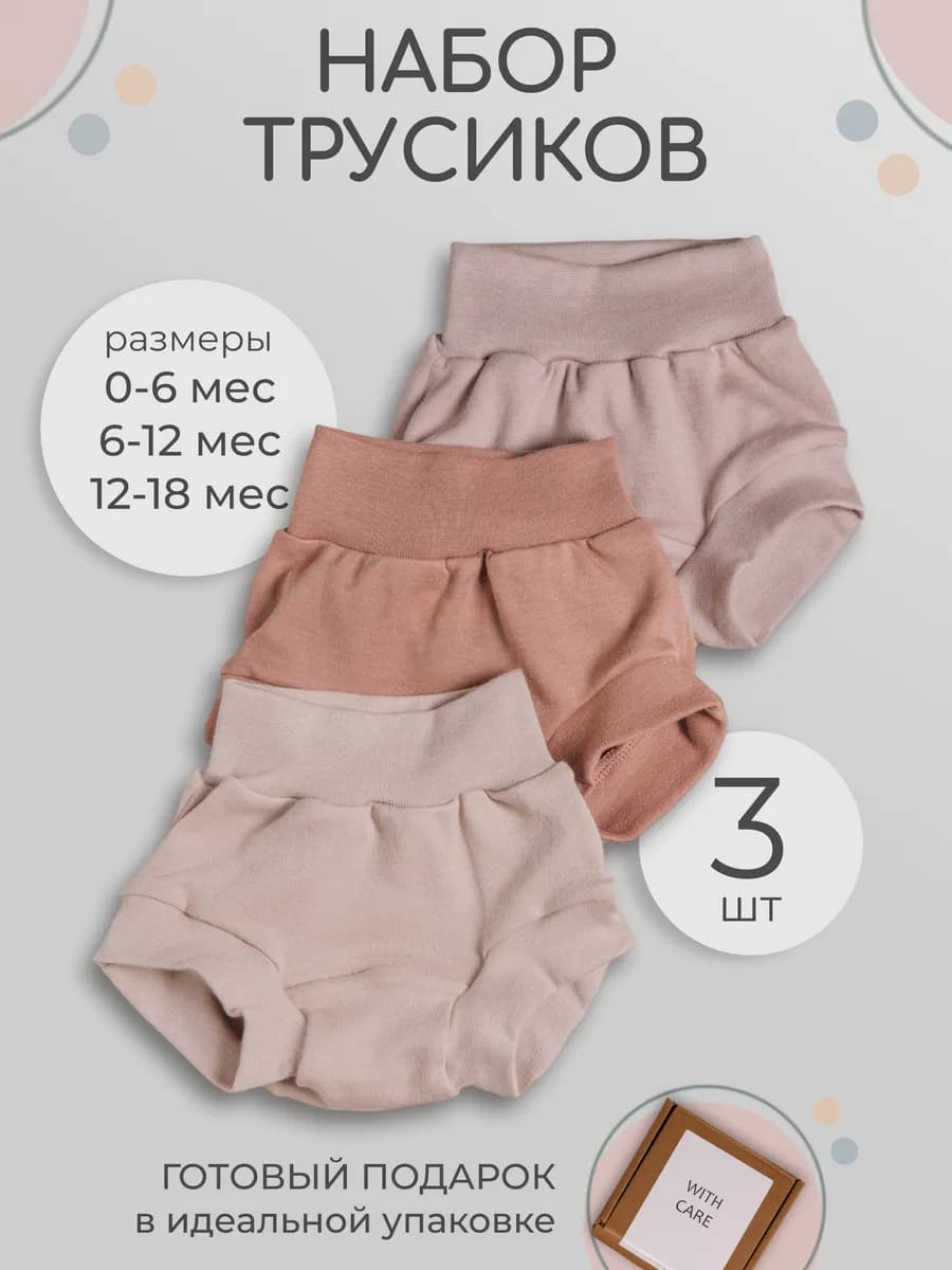 Трусы хипстеры для новорожденных