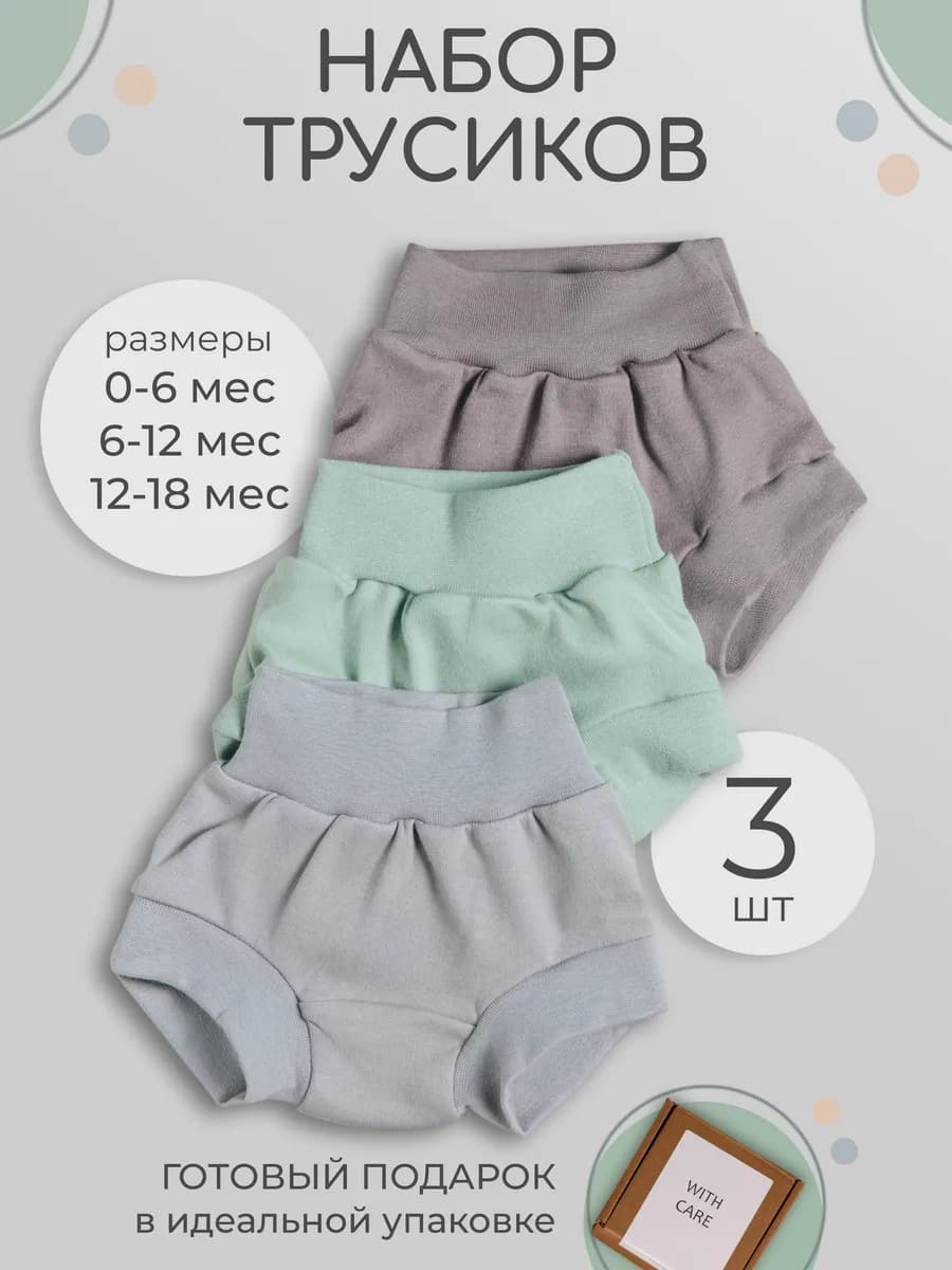 Трусы хипстеры для новорожденных