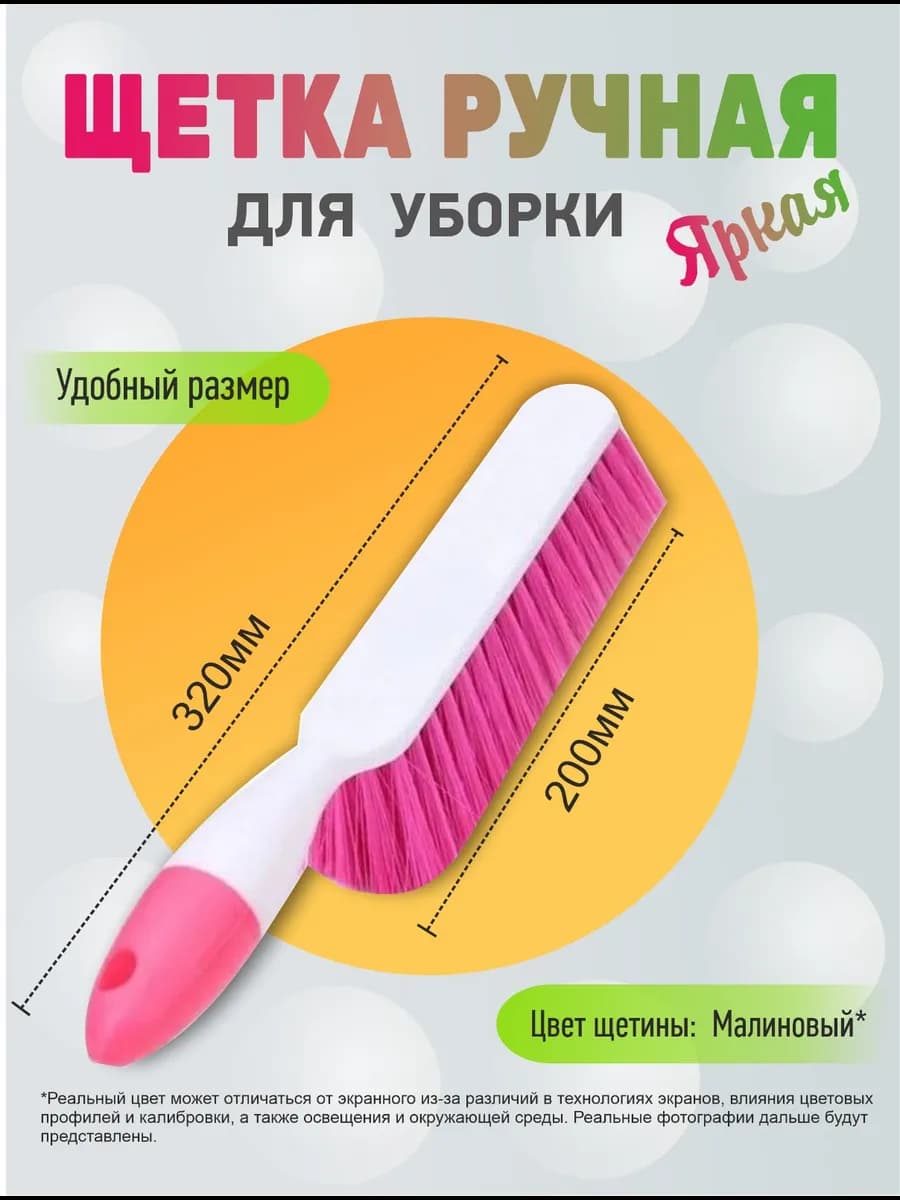 Щетка ручная для уборки малиновая