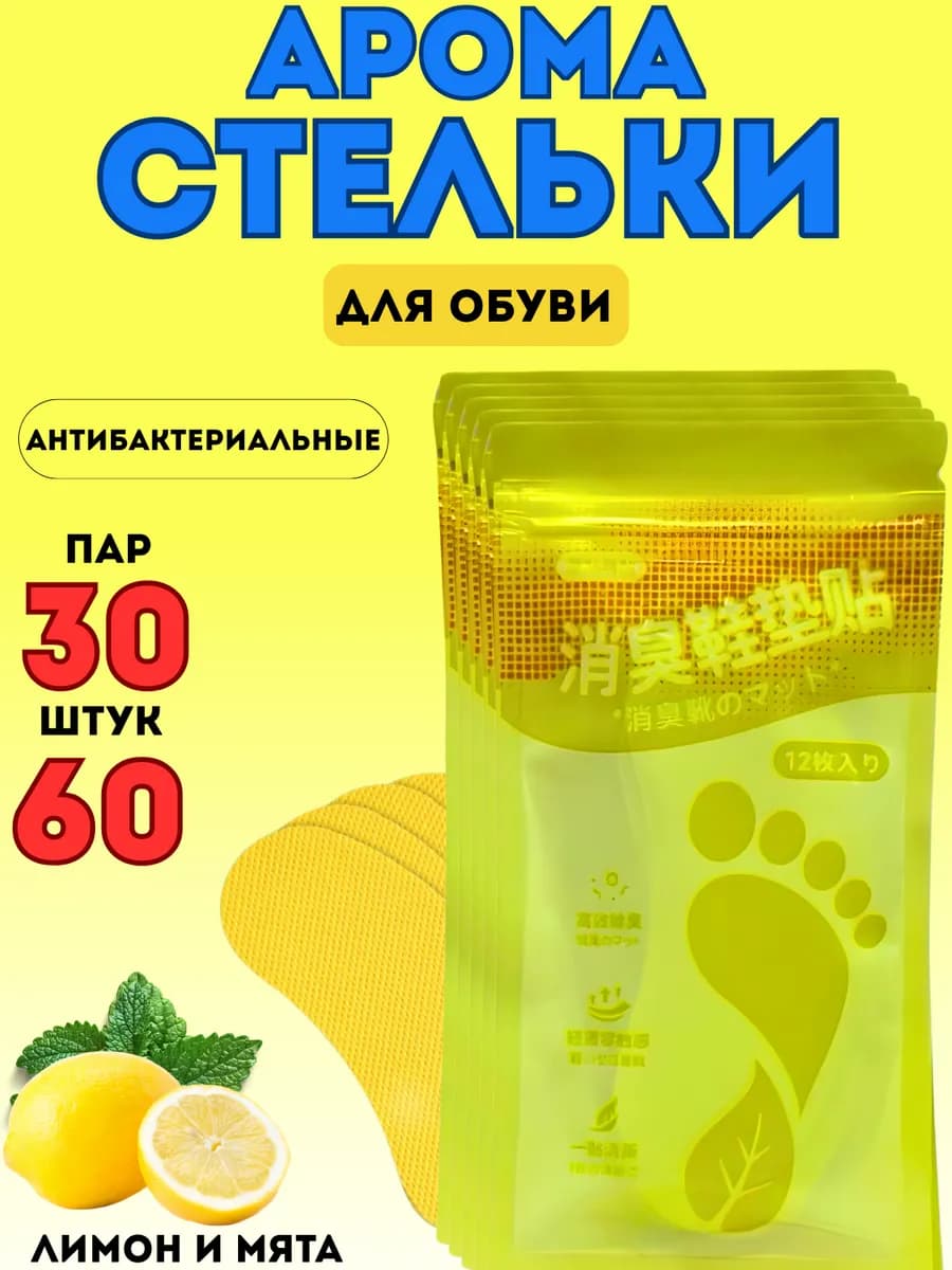 Средство от запаха ног и обуви дезодорант