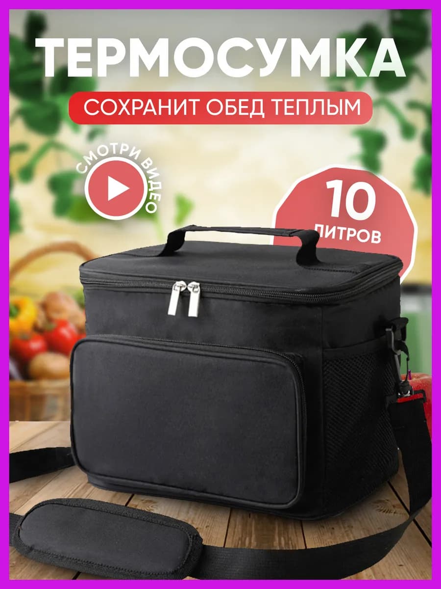 Сумка холодильник термосумка
