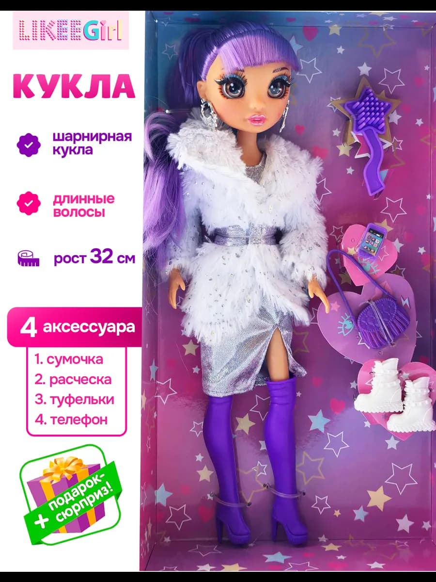 Кукла для девочки шарнирная с аксессуарами 32 см