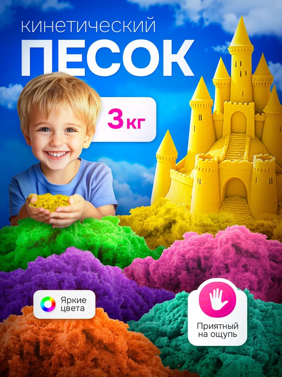 Кинетический кварцевый песок для лепки 3 кг