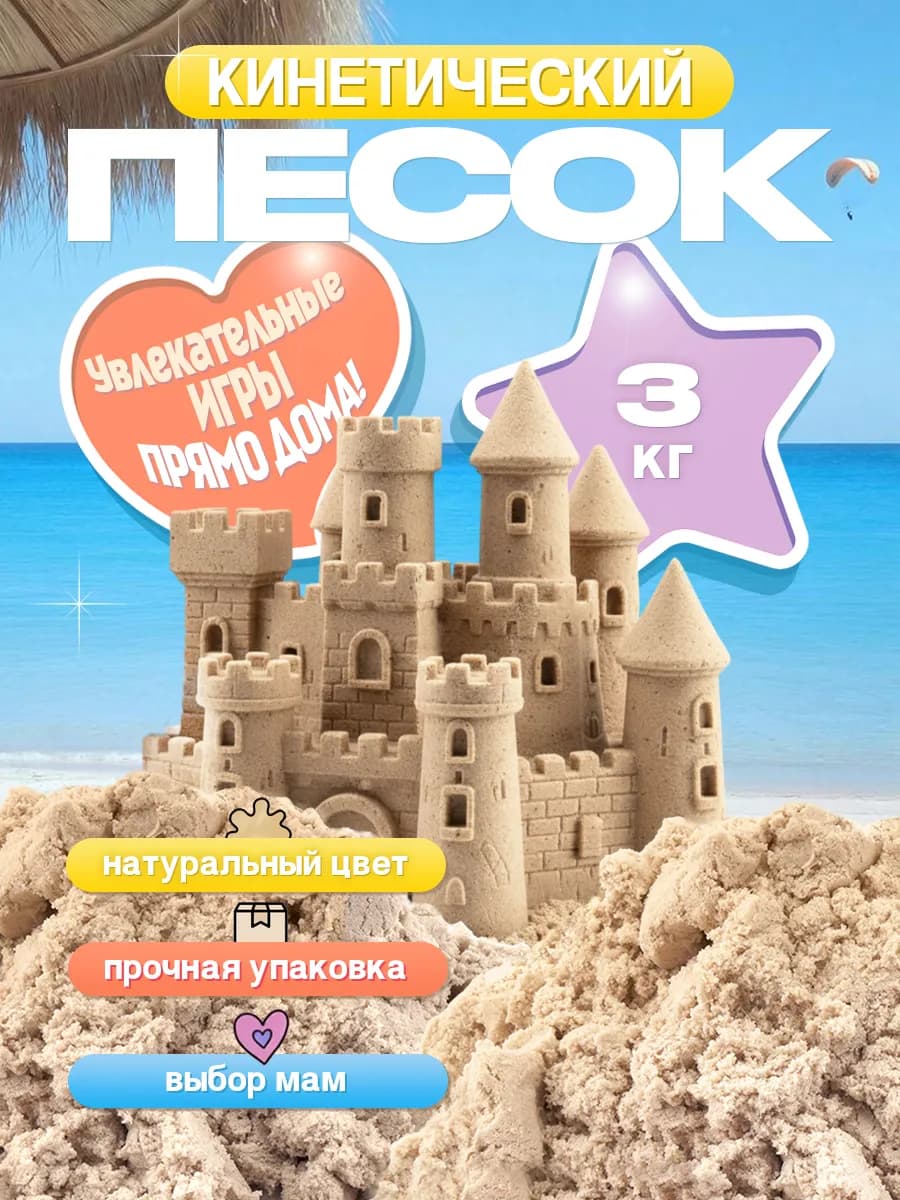 Кинетический кварцевый песок для лепки 3 кг