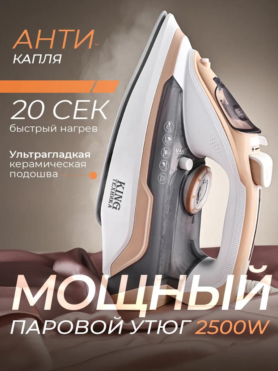 Утюг паровой для одежды отпариватель