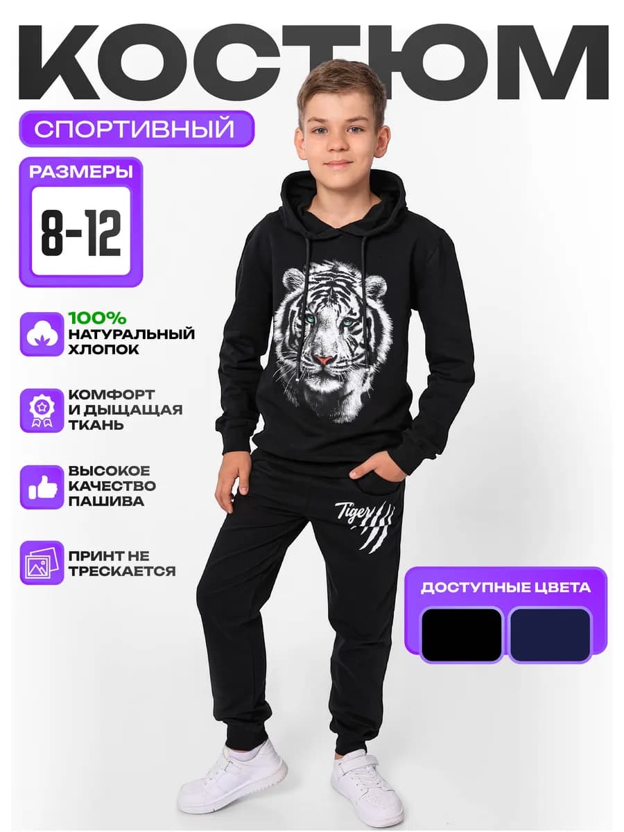 Спортивный костюм для мальчика