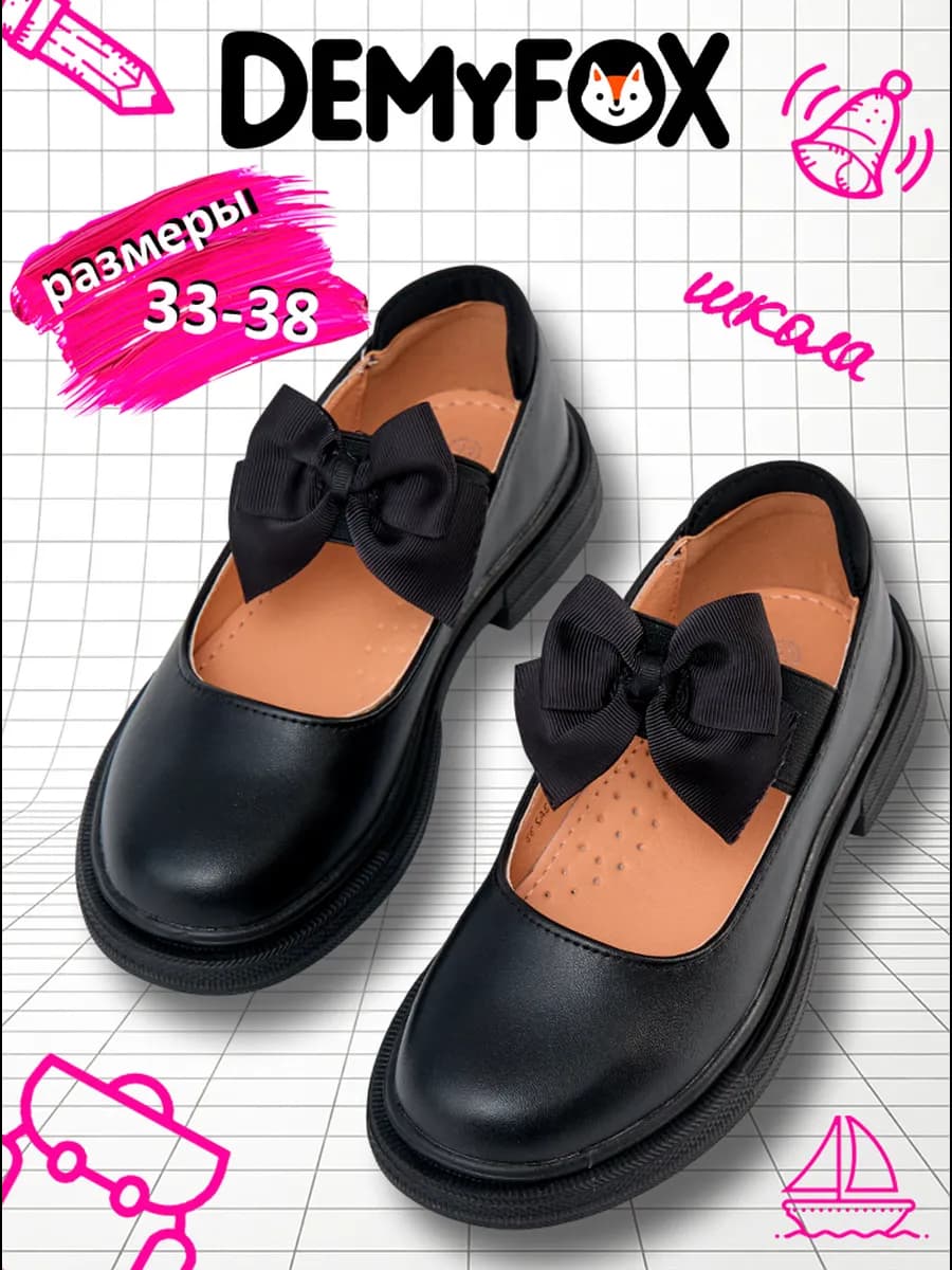 Туфли школьные