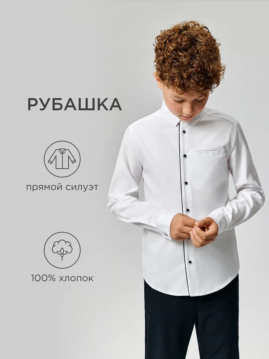 Рубашка школьная плотная с длинным рукавом