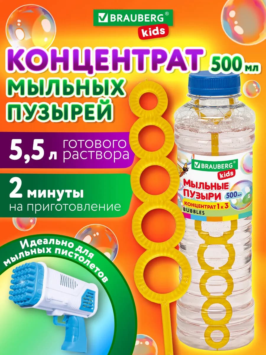 Мыльные пузыри концентрат 500мл для игрушки пистолет детский