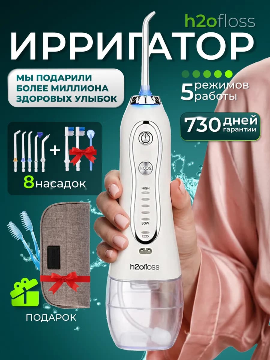 Ирригатор для зубов и десен портативный