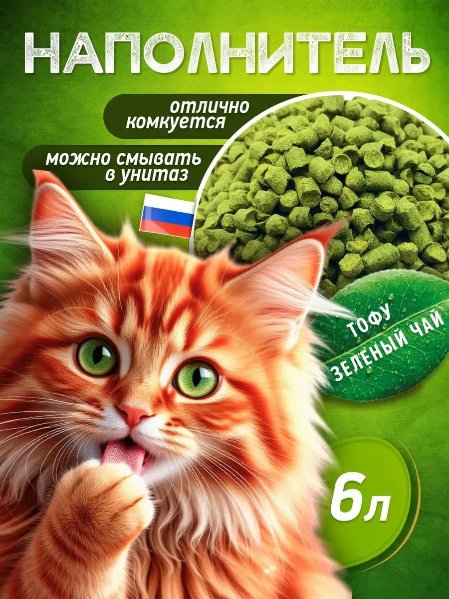 Наполнитель для кошачьего туалета комкующийся