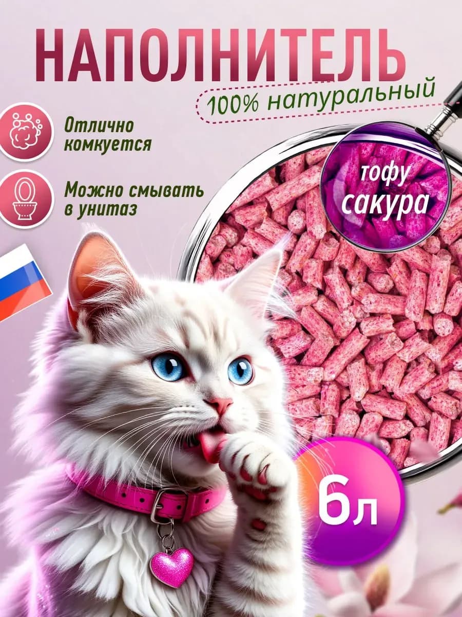 Наполнитель для кошачьего туалета комкующийся
