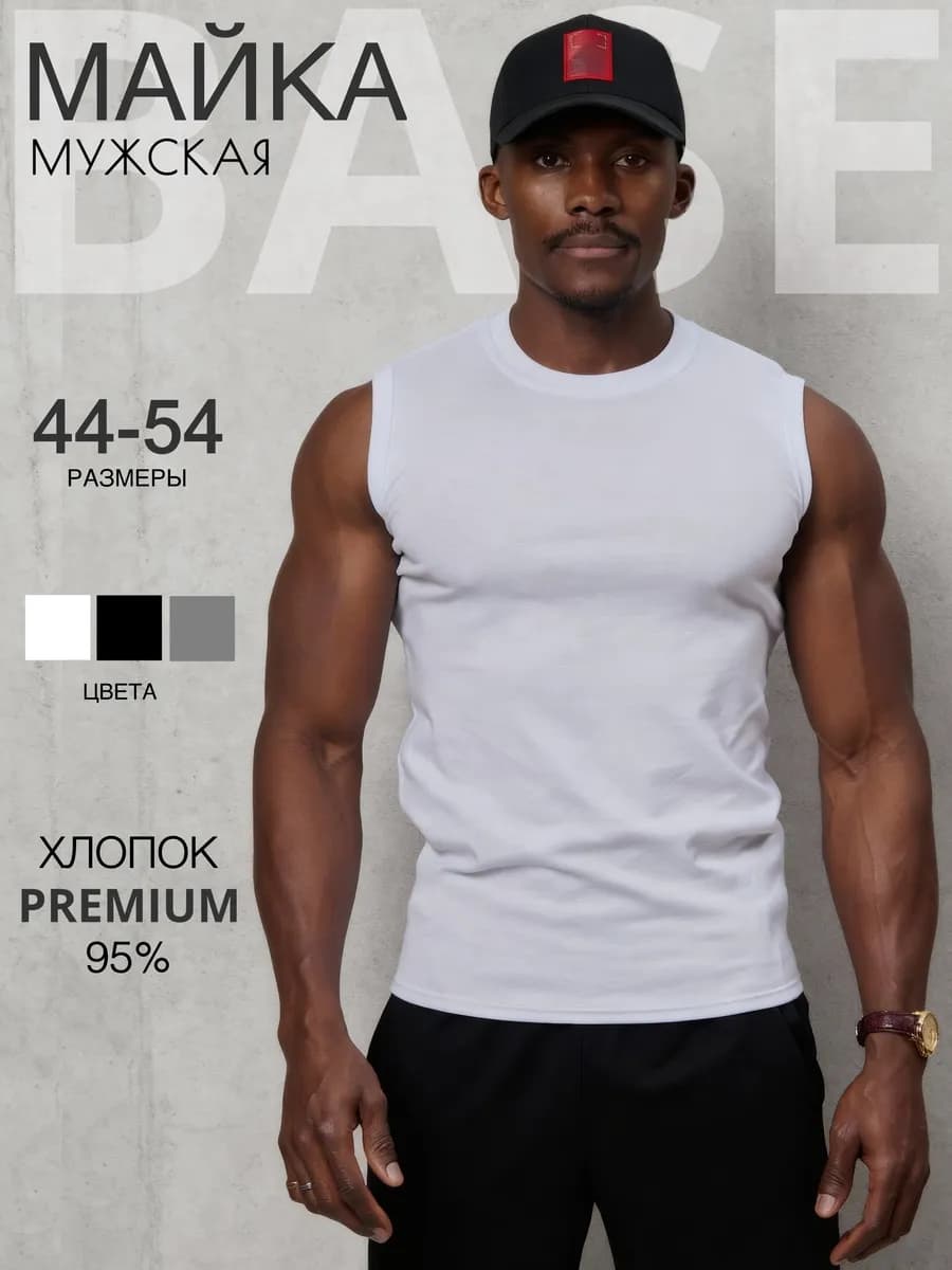 Майка мужская летняя спортивная футболка без рукавов белая