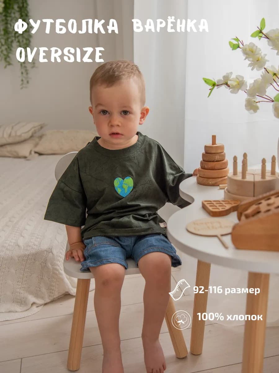 Футболка оверсайз детская варенка в садик
