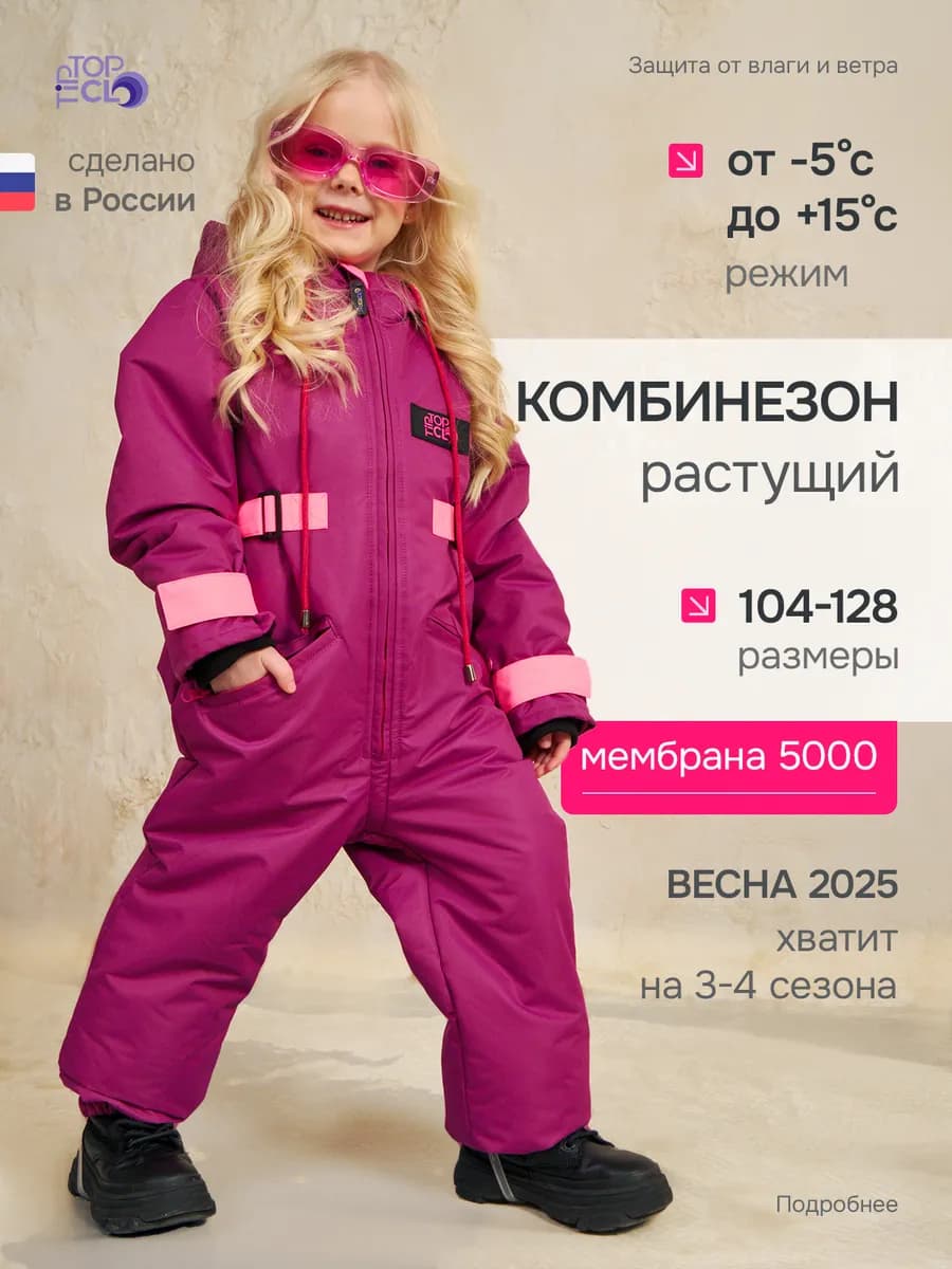 Комбинезон демисезонный утепленный мембрана