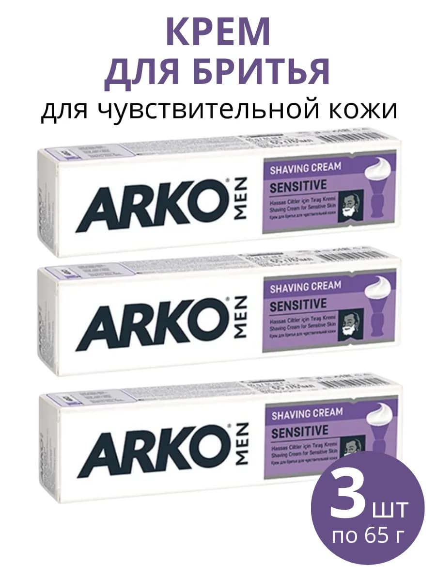 Крем для бритья Sensitive, набор 3шт по 65г