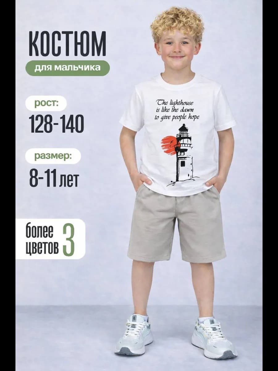 Летний костюм с шортами