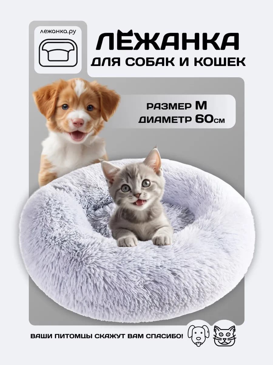 Лежанка для кошек и собак мягкая с бортиками 60*60*14 см