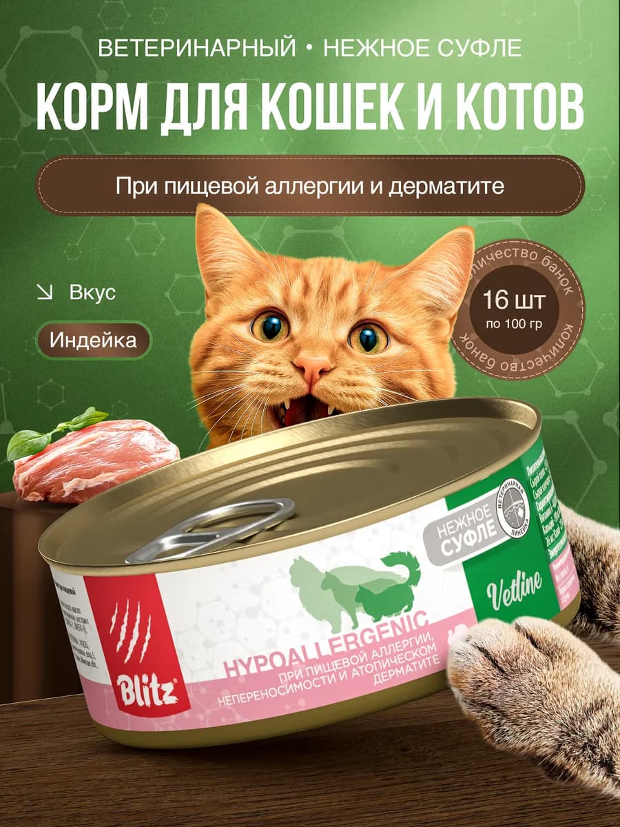 Ветеринарный влажный корм для кошек при дерматите