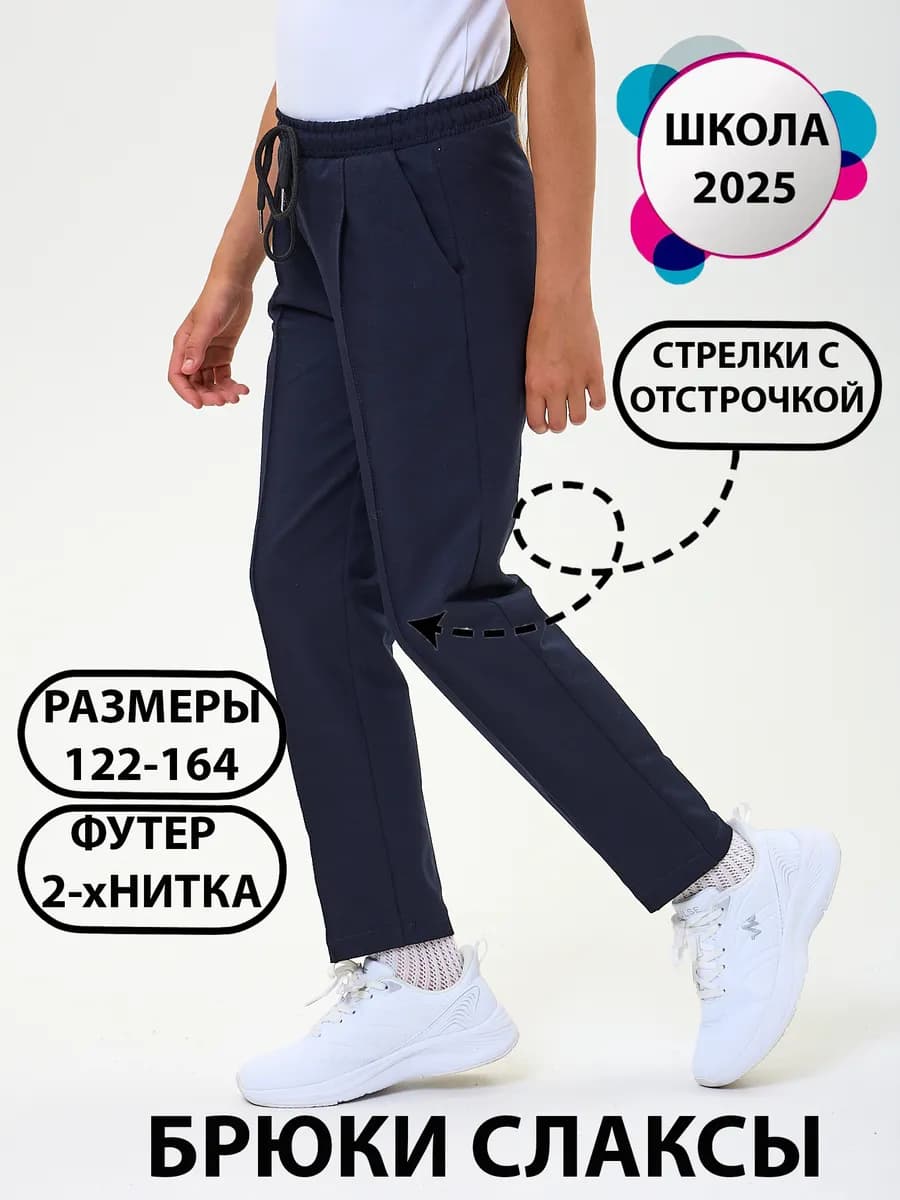 Брюки школьные на резинке со стрелками штаны спортивные