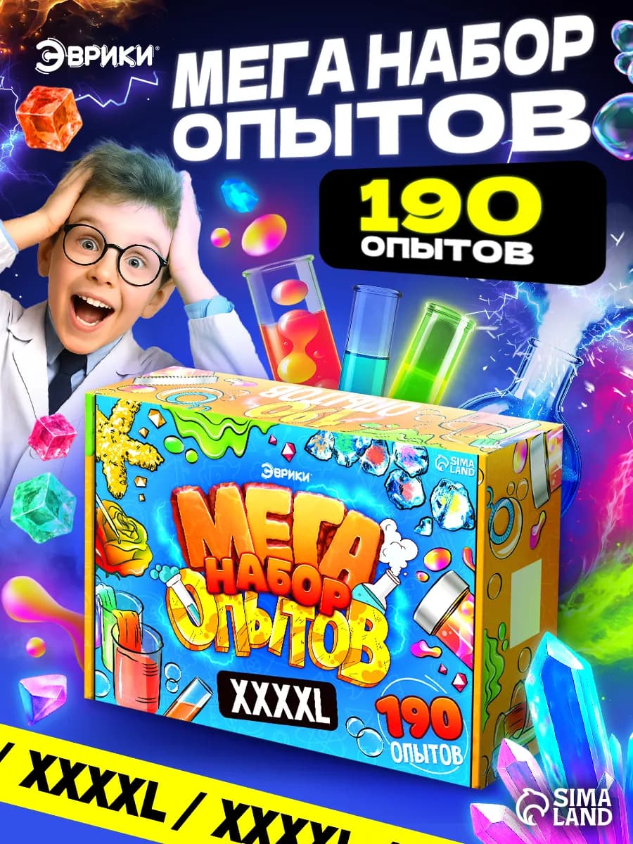 Набор опытов 190 в 1