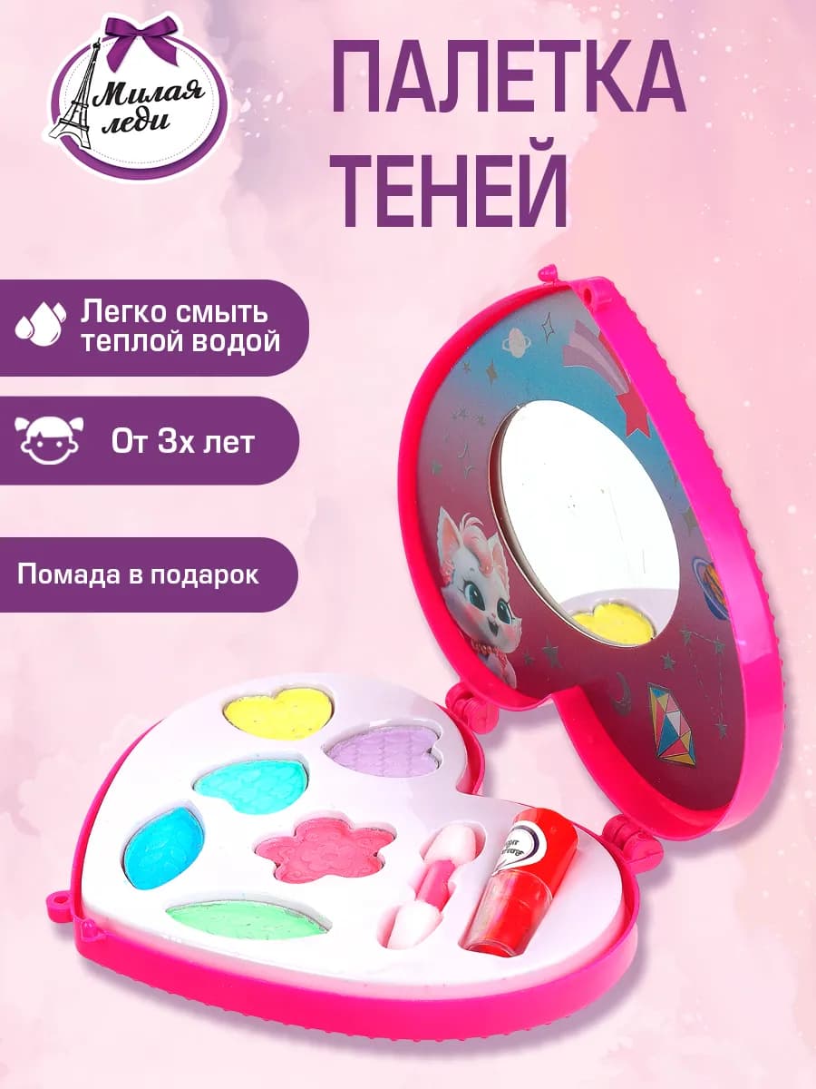 Набор детской декоративной косметики для макияжа