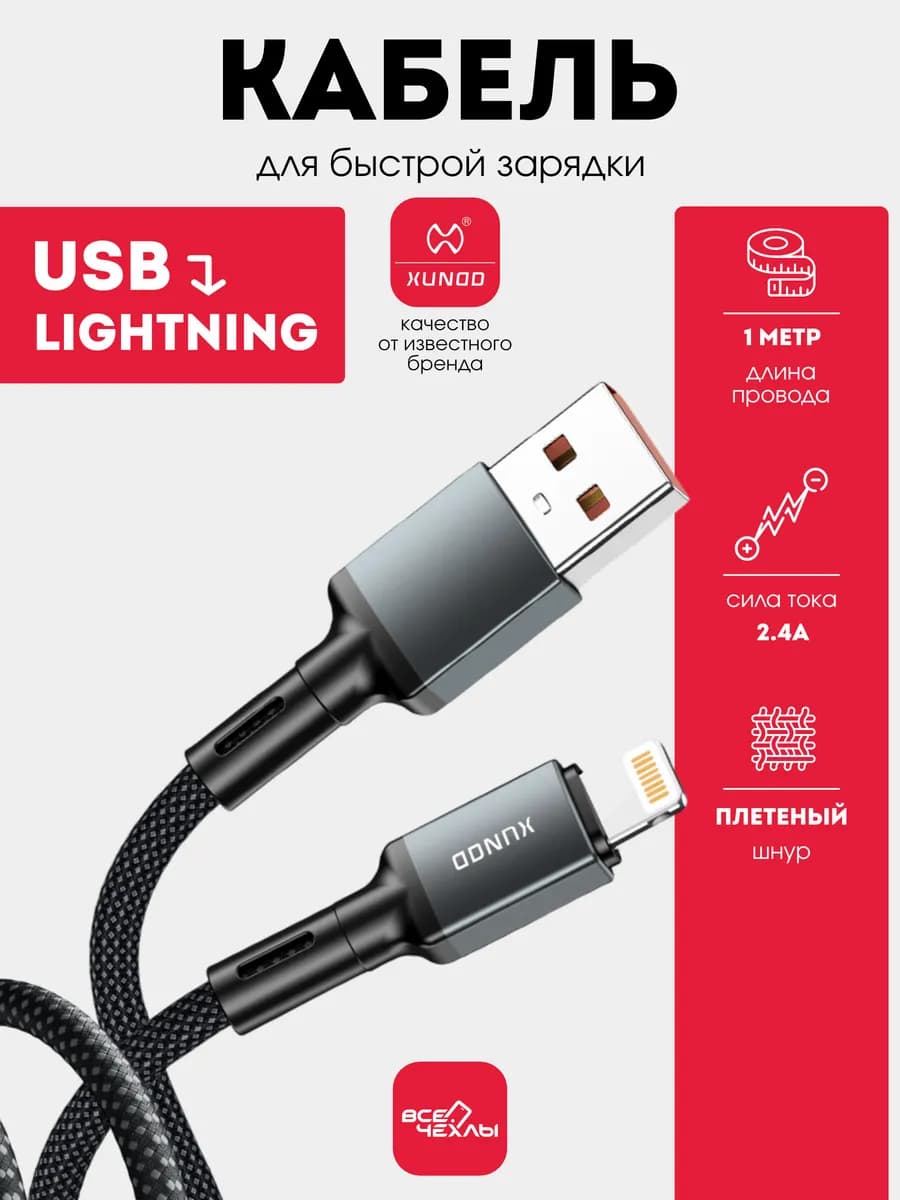 Кабель USB Lighting 60W для зарядки Xundd-033