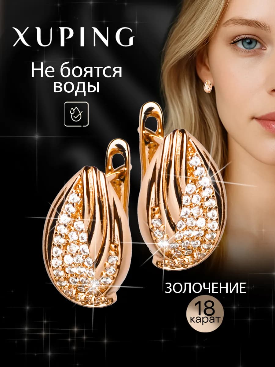 Серьги бижутерия позолоченные, подарок на Новый год