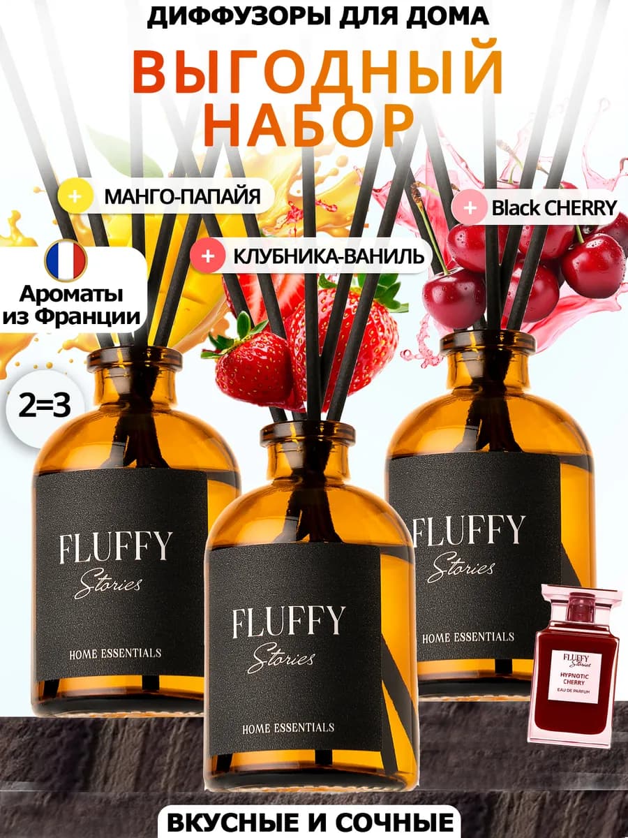 Диффузор для дома с палочками набор