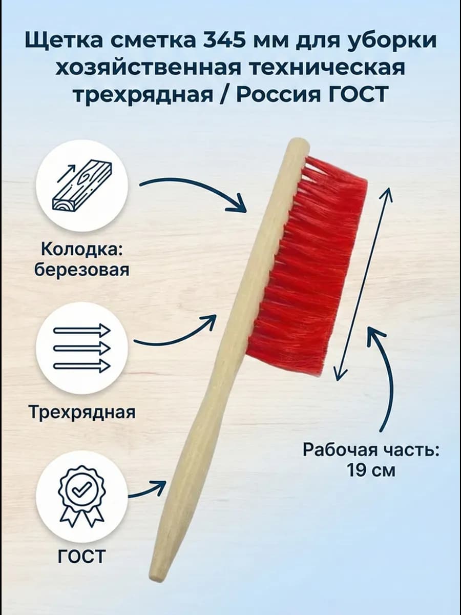 Щетка сметка