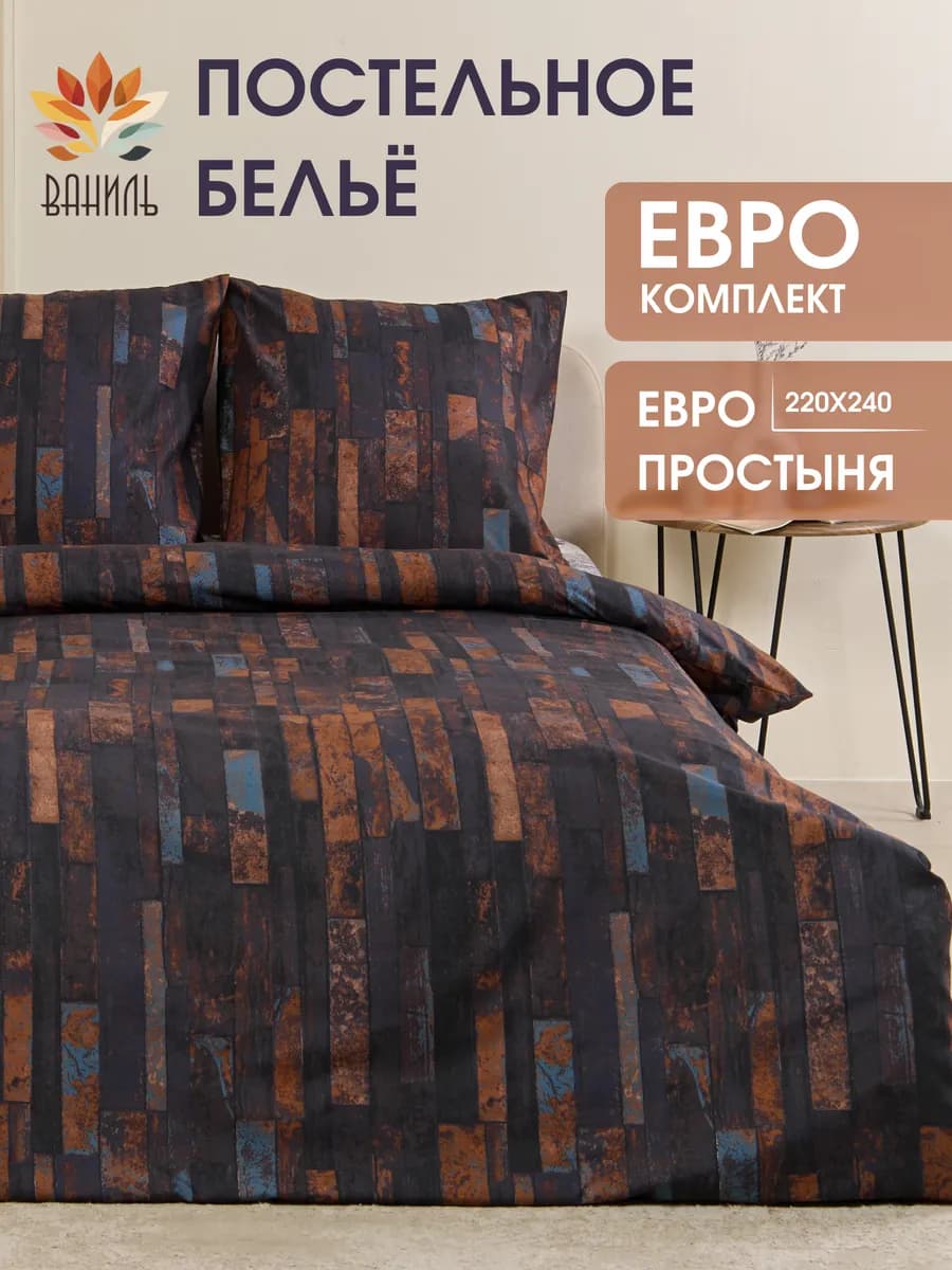 Постельное белье евро комплект полисатин