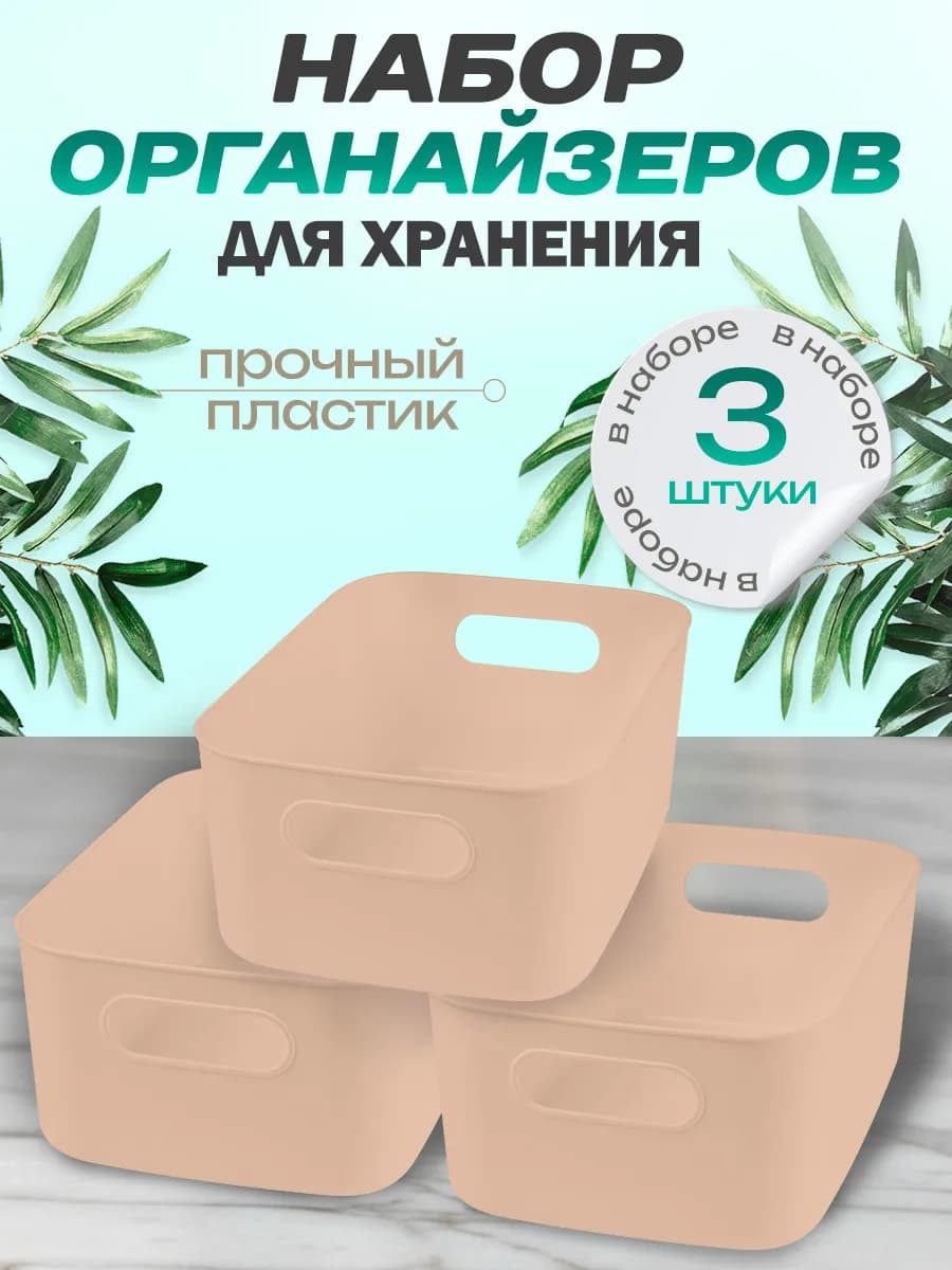 Органайзер для хранения 3 шт